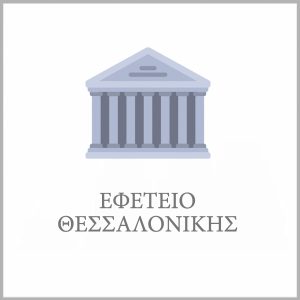 efeteio-thessalonikis