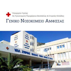 geniko-nosok-amfissas